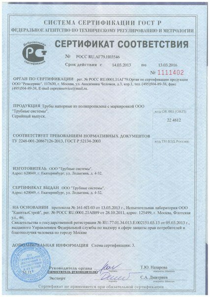 Сертификат соответствия на продукцию производства LLC Pipe systems 