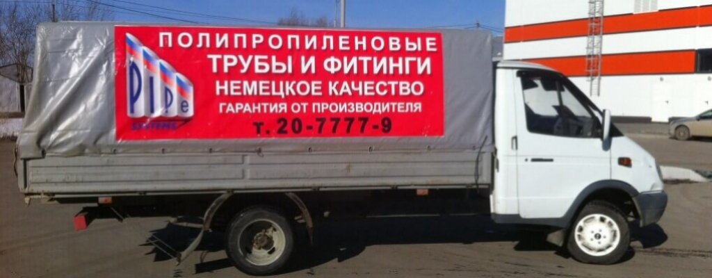 Доставка полипропиленовой трубы и фитинга в Екатеринбурге