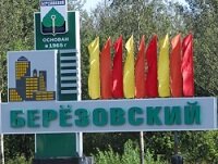 Полипропиленовые трубы Берёзовский
