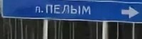 Полипропиленовые трубы Пелым