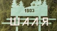 Полипропиленовые трубы Шаля